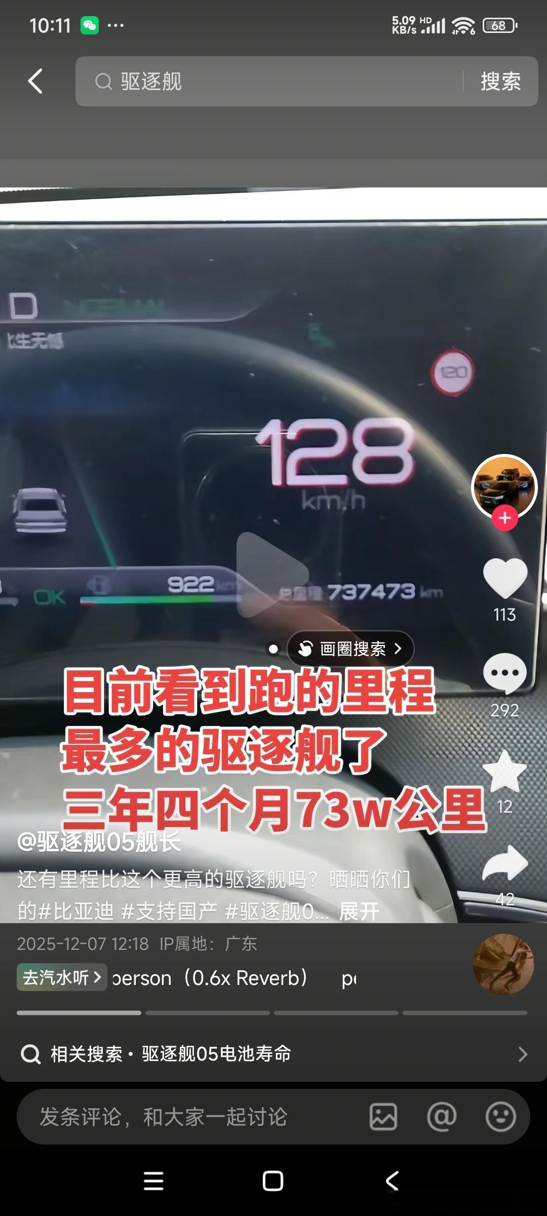这是我见过跑的最远的比亚迪驱逐舰05了，三年四个月跑了73万公里，依然稳定可靠。