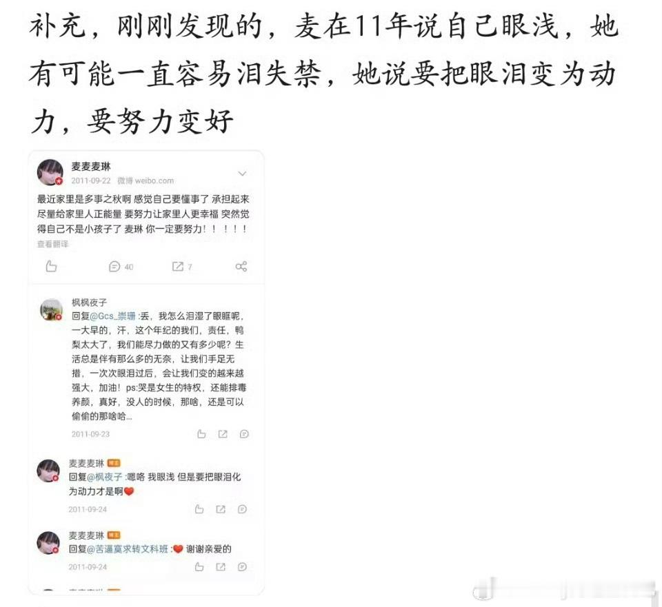 麦琳11年就说自己泪失禁 麦琳2011年时就说自己泪失禁， 麦琳早期给贫困山区捐