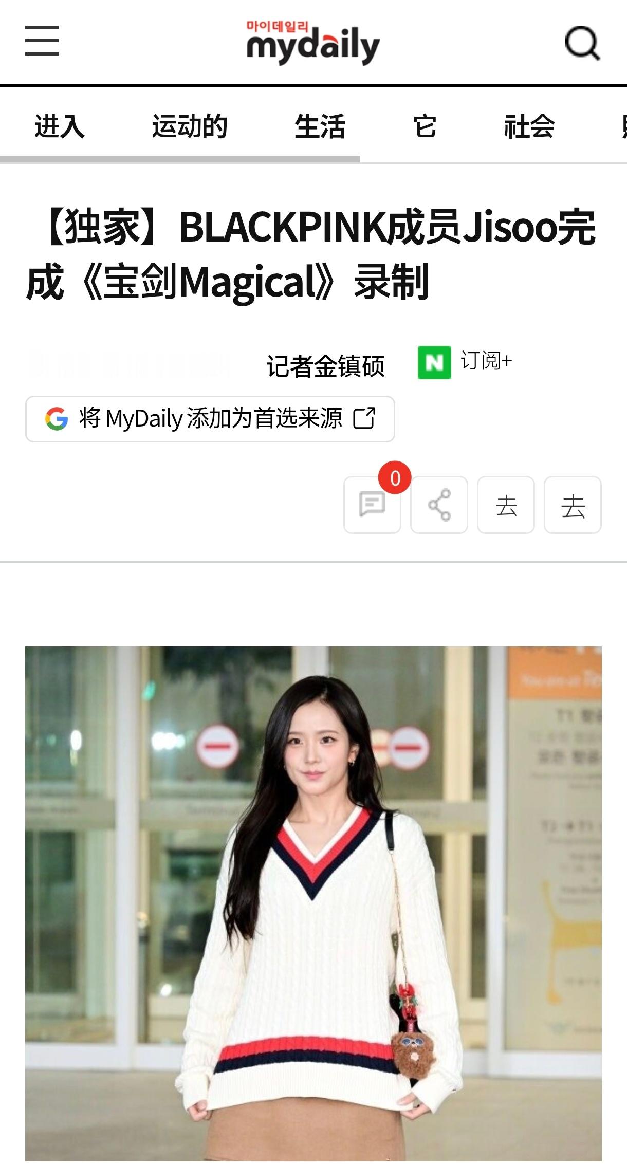 韩网金智秀新闻一则🤩『Jisoo完成《宝剑Magical》的录制』｜新综艺来啦