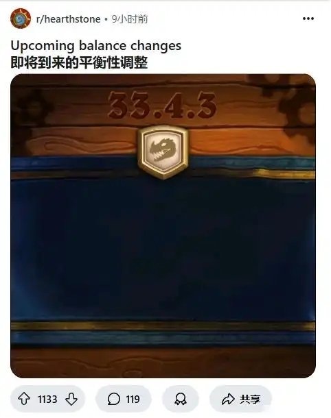 炉石传说 即将到来的平衡调整！[doge] ​​​