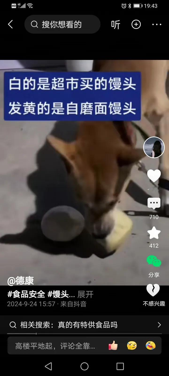 一个是买来的白馒头，
一个是自做的黄馒头。

一起扔给狗，
狗闻了闻立即叼着黄馒
