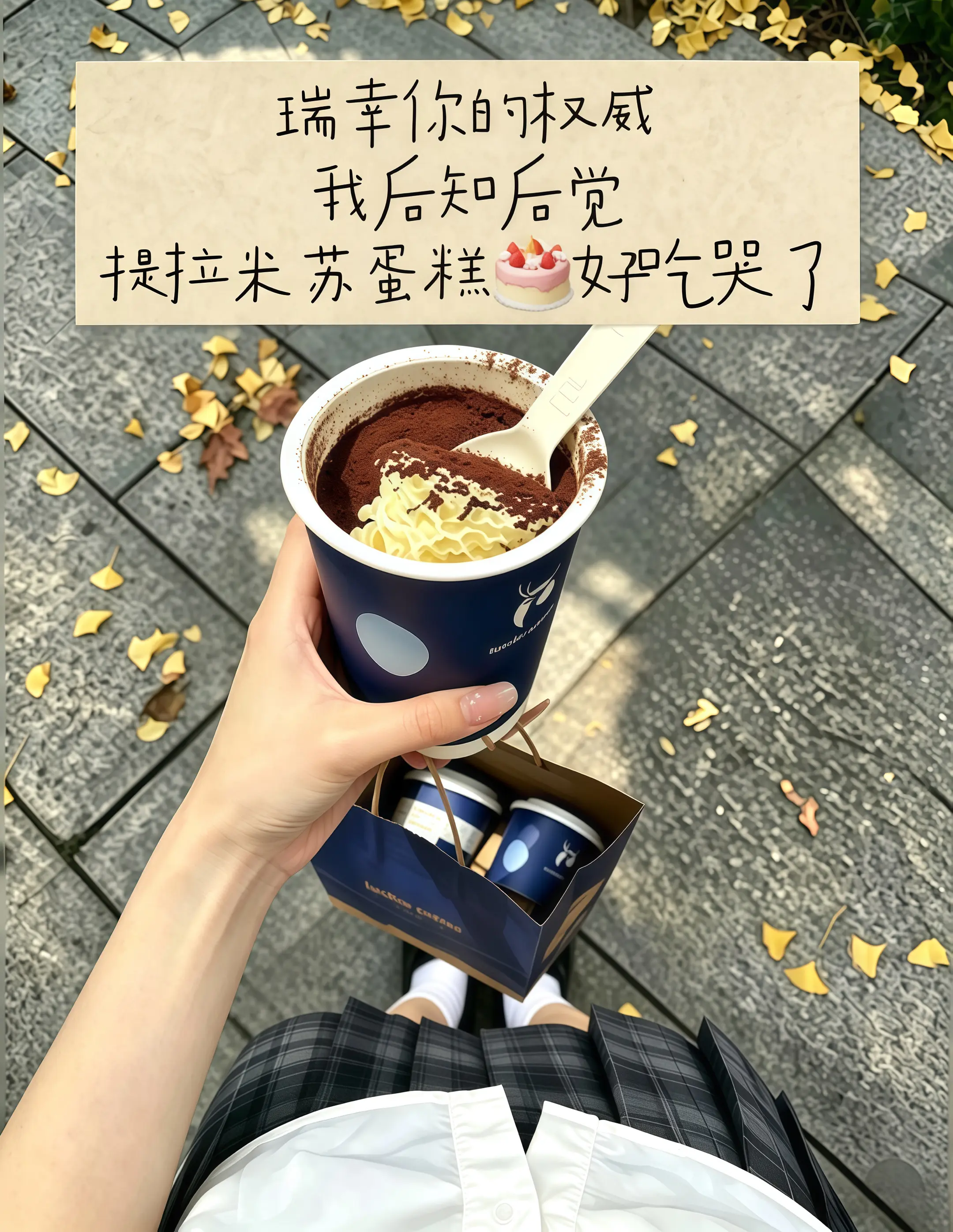 瑞幸要不你改行做甜品吧，这也太好吃了～