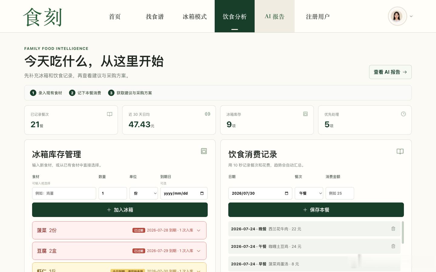 刚在 Vibe Coding 作品长廊体验了一个很适合“买了菜，却不知道下一顿做