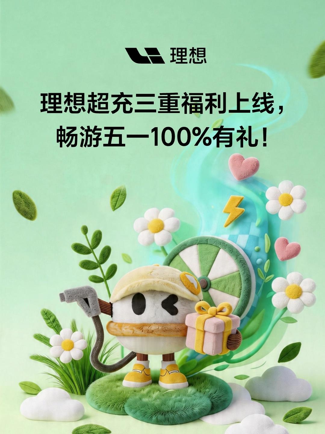 兄弟们，又接到广子了，客户爸爸还是理想5C，【关注+转评】抽2张100度的电卡。