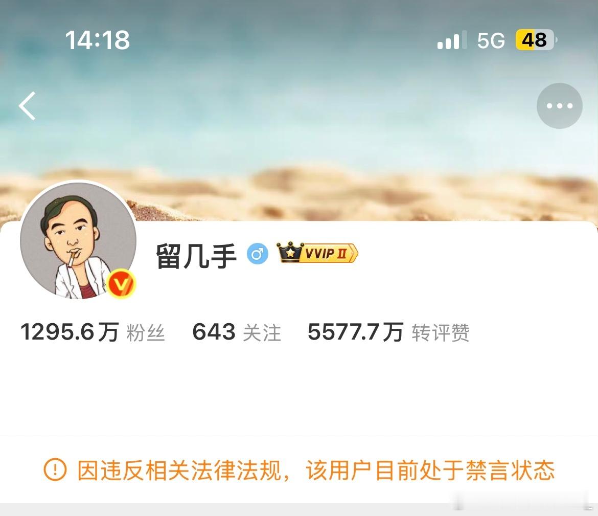 留几手微博被禁言留几手微博被禁言 