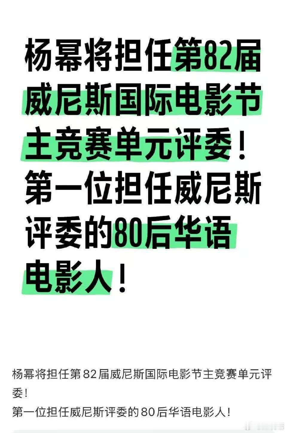 🍉网传杨幂将担任82届威尼斯电影节主竞赛单元评委，提到杨幂你第一时间想到的电影
