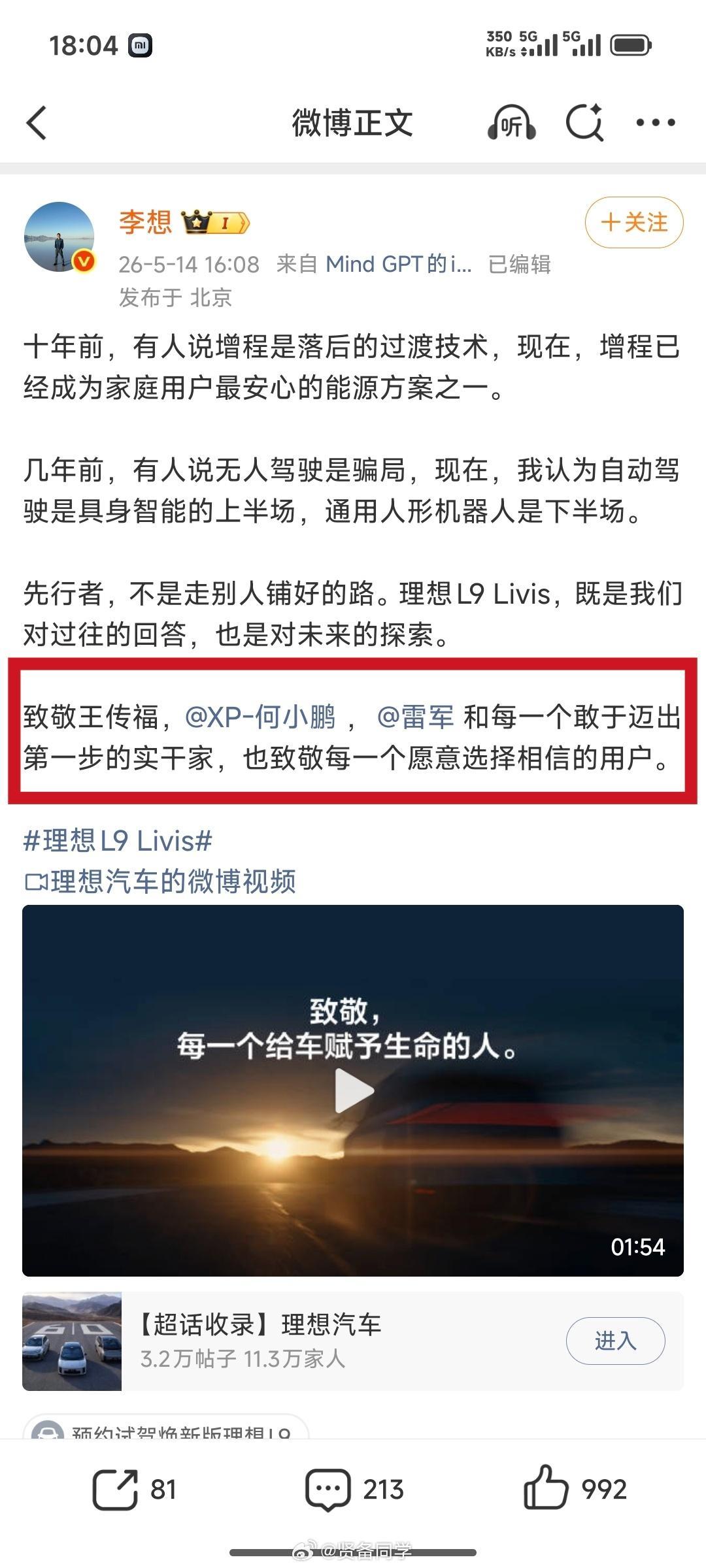 理想汽车李想，致敬王传福，， 和每一个敢于迈出第一步的实干家  李想致敬雷军何小