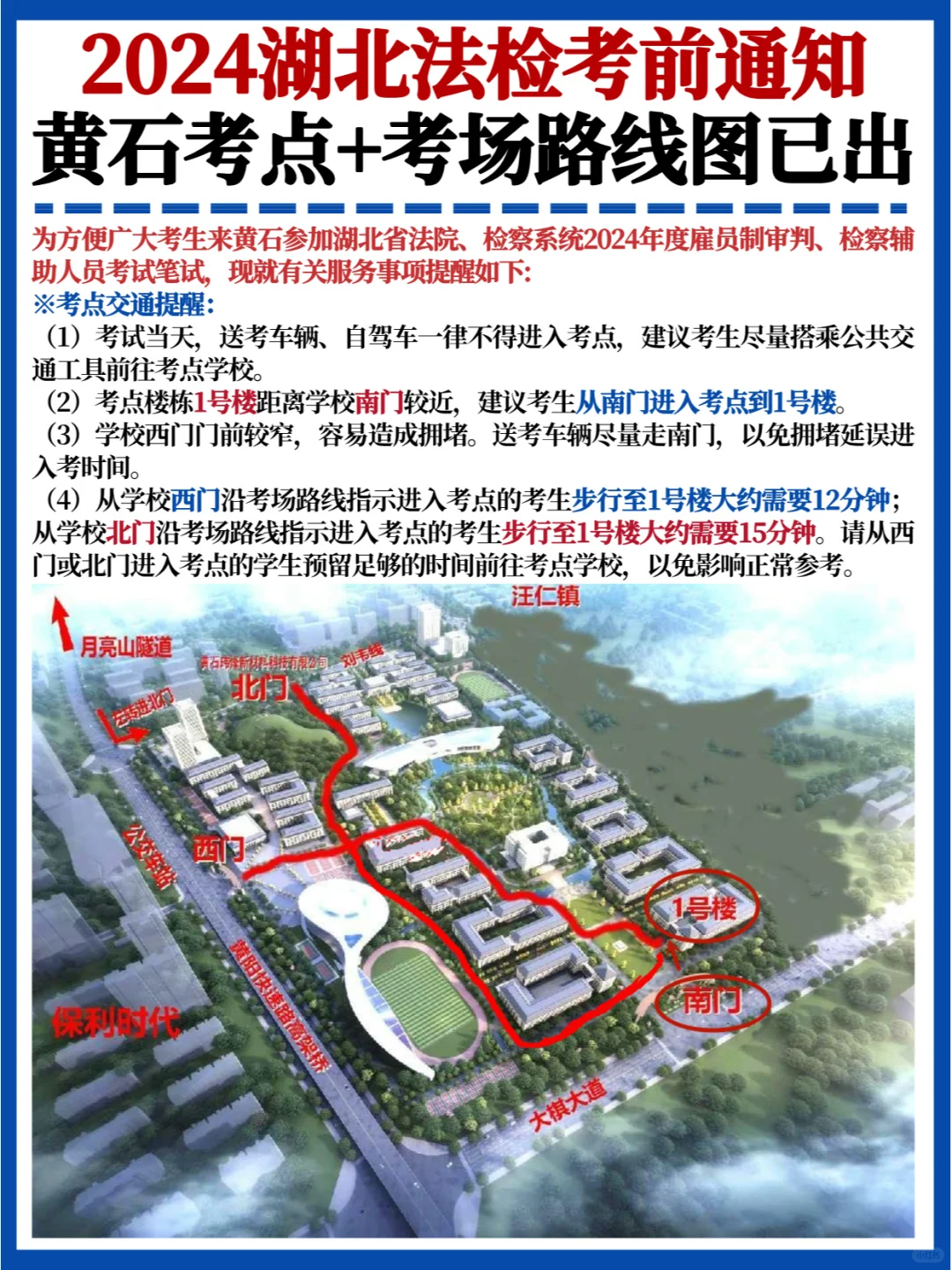 7.6笔试💯湖北法检书记员新出考点路线图