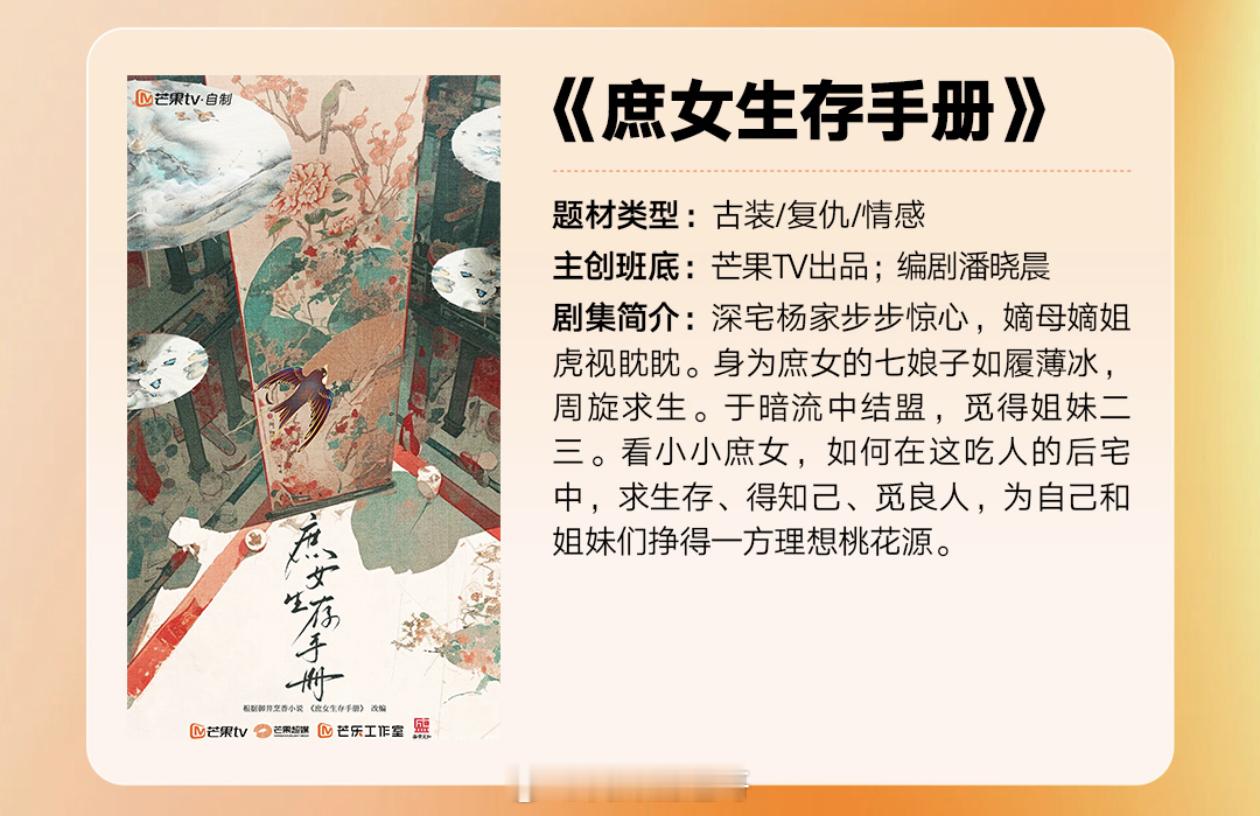 🥭电视剧《恰逢春》5月27日开机主演：邓恩熙、董思成、范世錡、柯颖 原名：庶女