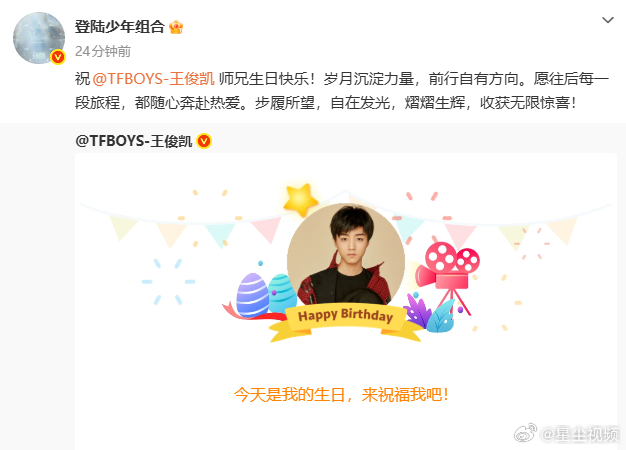 TOP组合祝王俊凯生日快乐登陆少年组合祝王俊凯生日快乐 11 ​​​