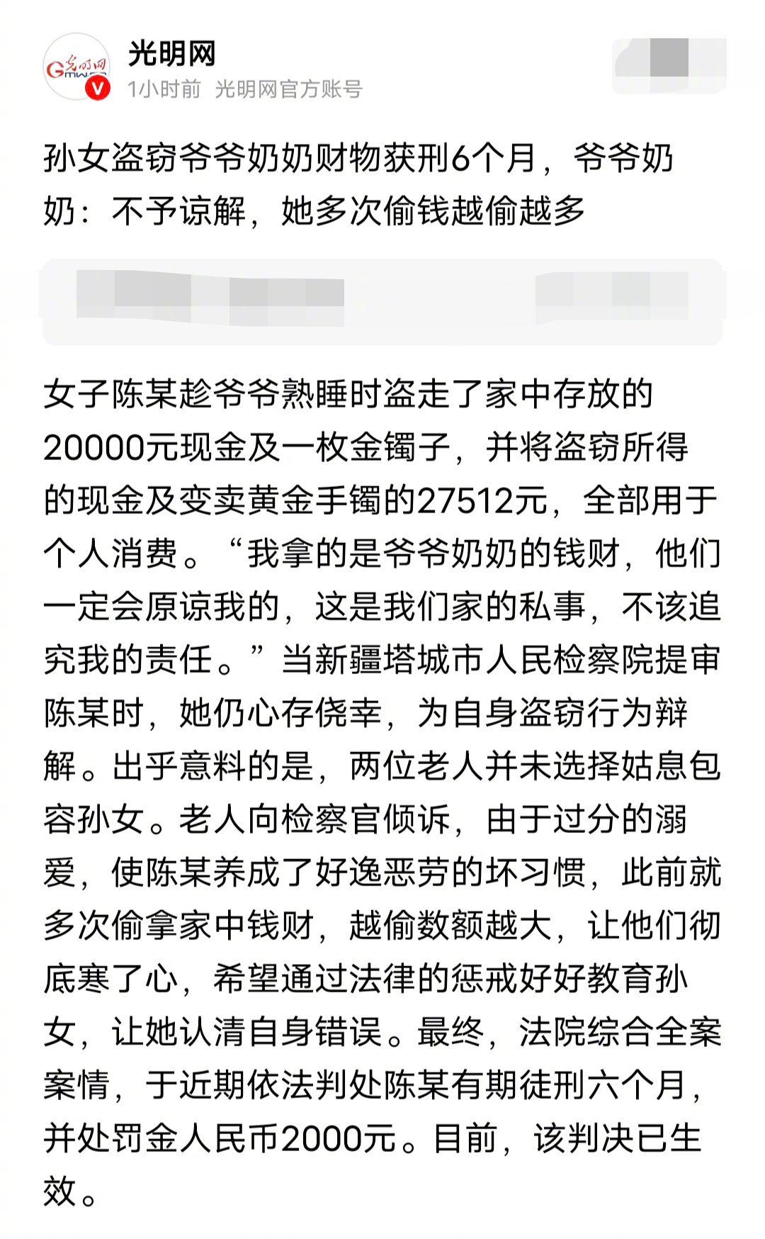 女子偷爷爷奶奶现金2万元和金手镯，以为爷爷奶奶会原谅她，但是，因为她多次偷钱，并