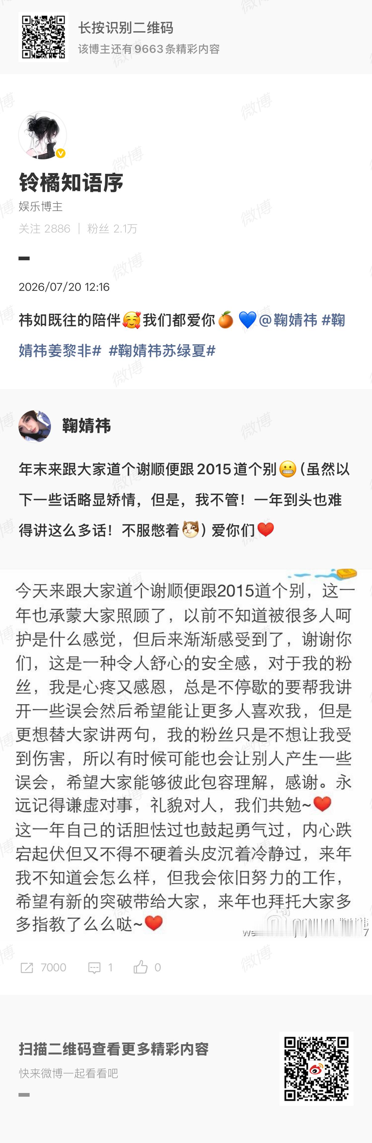 20260720共计350jf①🍊微博🧱 7000/350jf  专栏 · 