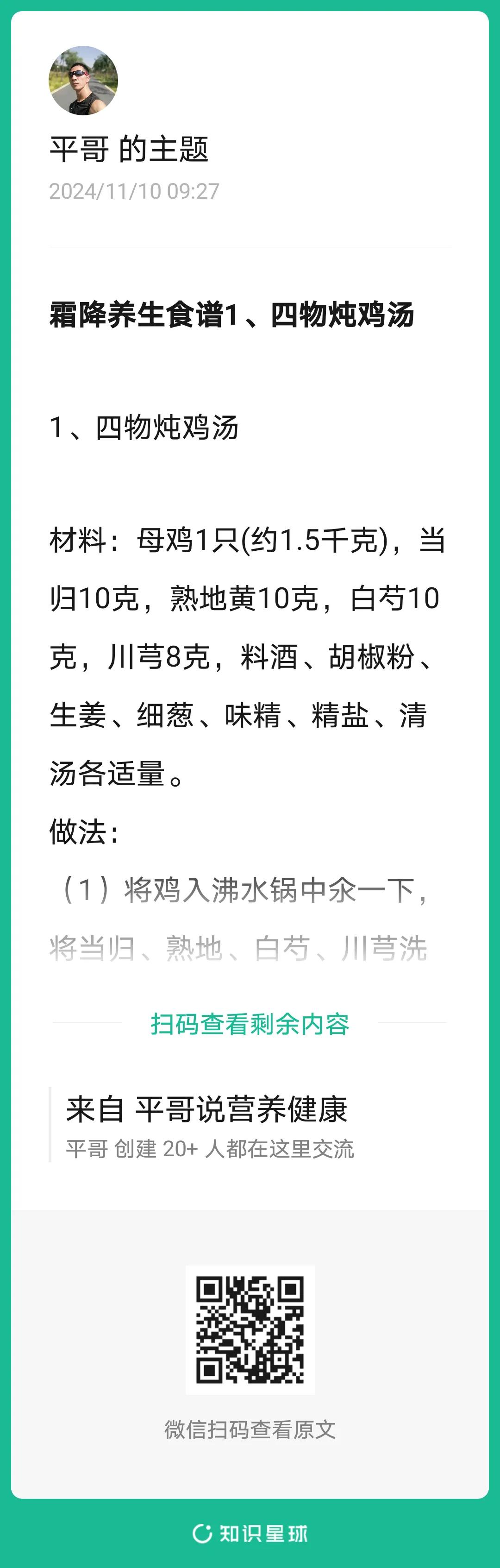 霜降养生食谱1、四物炖鸡汤

1、四物炖鸡汤 
  
材料：母鸡1只(约1.5千