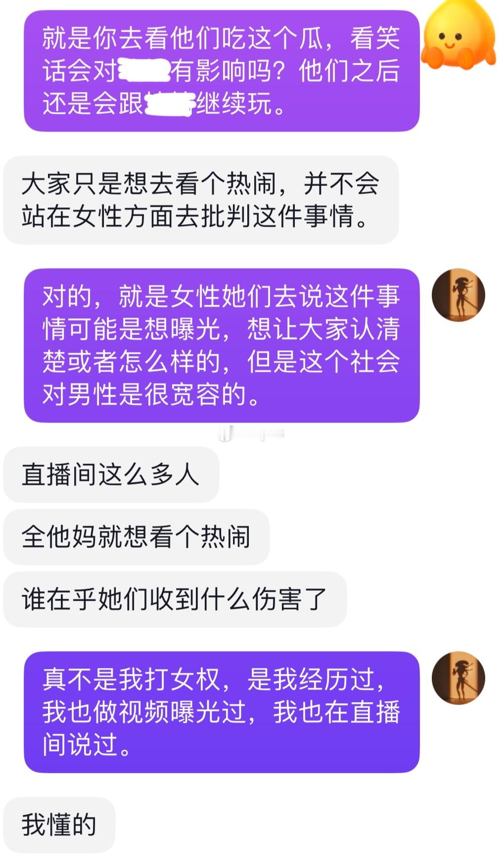 刚刚在直播间吃了个瓜，一女孩曝光前任的渣男行为。退出直播间，我就和朋友有了以下的