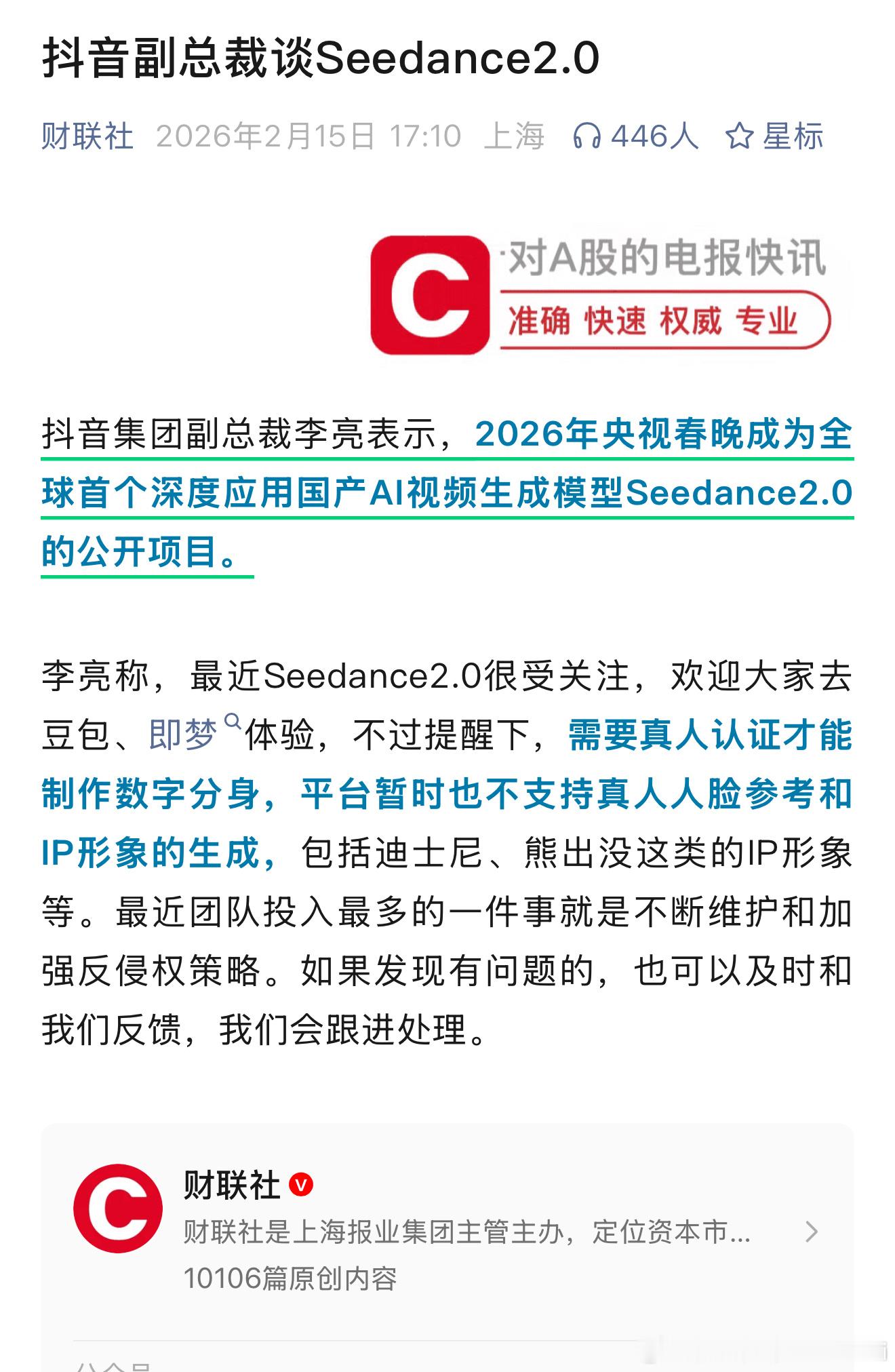 央视春晚 X Seedance2.0 ？牛逼… 