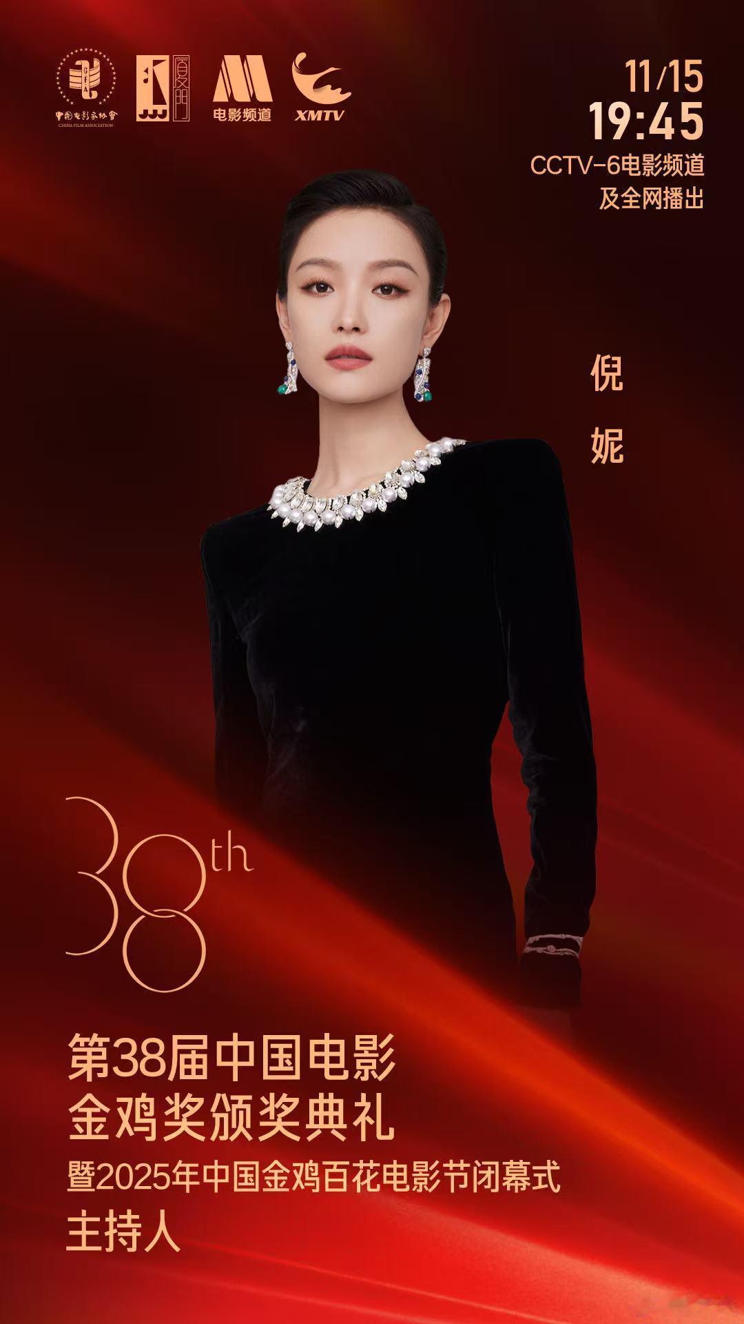 恭喜倪妮跨界主持金鸡奖！从演员到主持人，每一次尝试都充满惊喜，期待她在新领域尽情