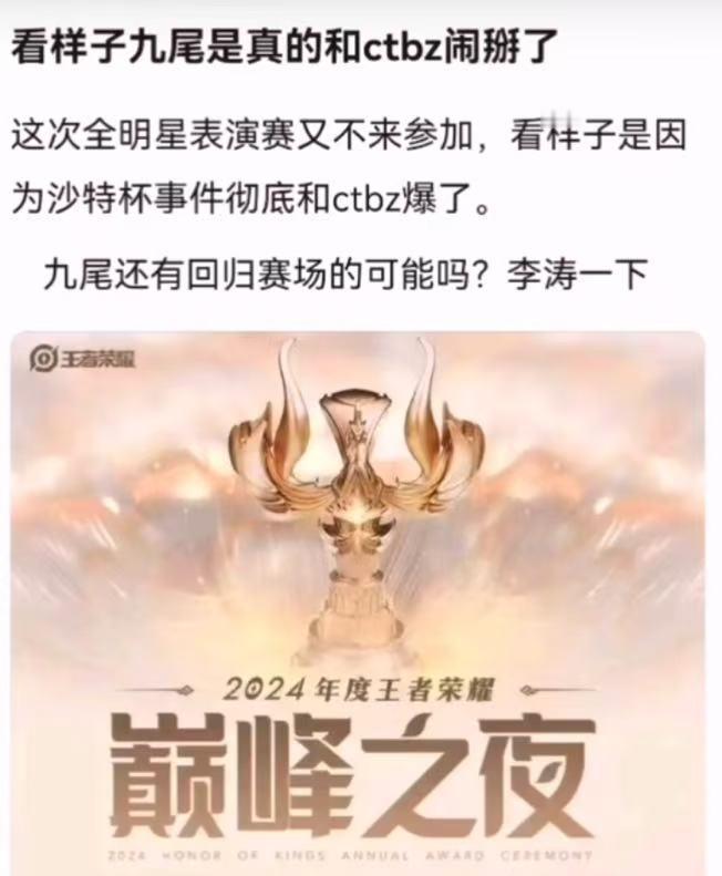 k吧热议九尾真的和ctbz闹掰了钱有了，名气有了，自己目前实力也确实不具备争冠能