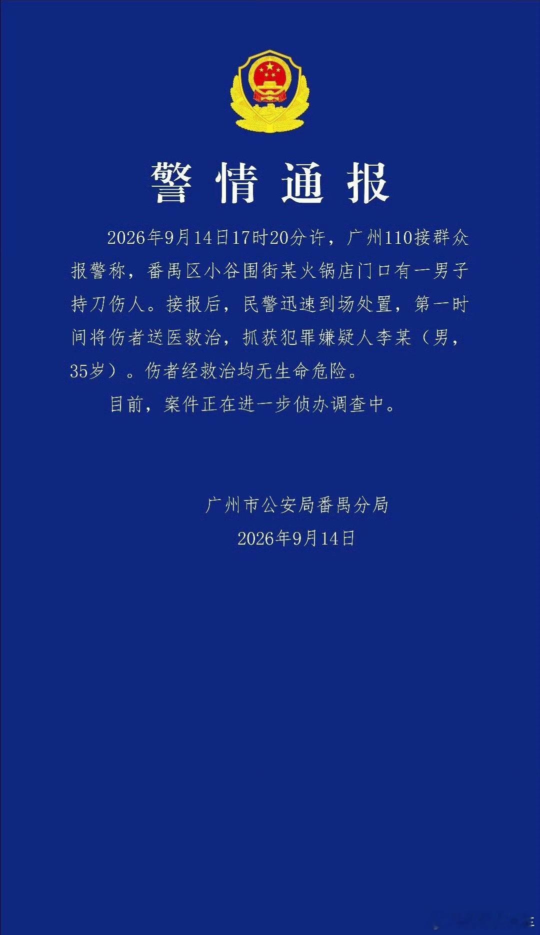 广州大学城发生持刀伤人事件这是无差别攻击呀，太吓人了，有几个都挂彩了 ​​​