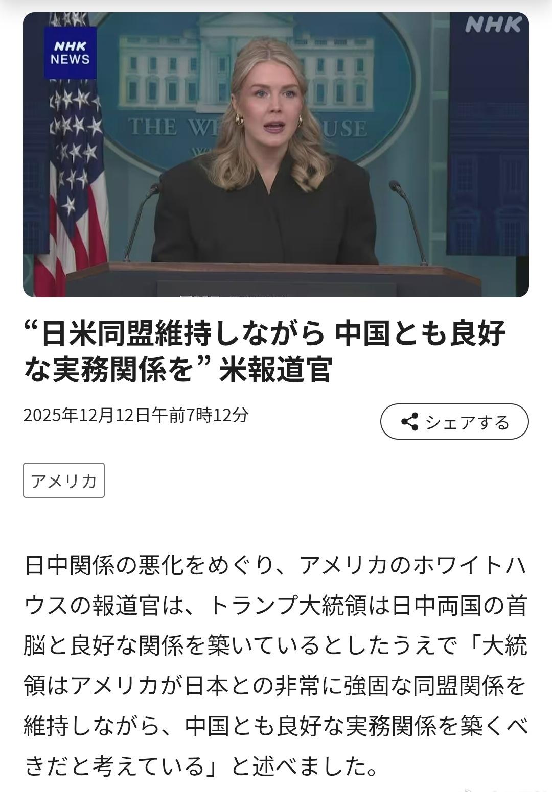 美国白宫发言人称，既要维护美日同盟，又要和中国保持良好的关系。 ​​​