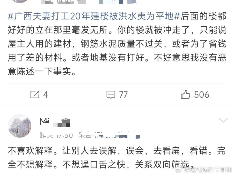 太过分了人家房子被冲走了在这边说风凉话……2181 