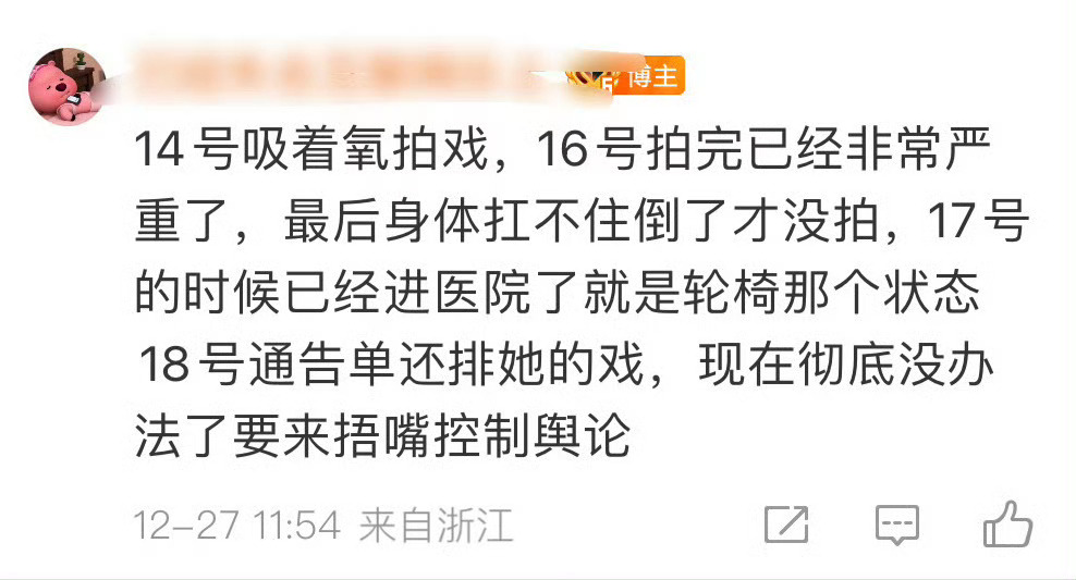 昨天最好笑的是看见有💦军说粉丝无力取闹，打工人生病凭什么要管老板。先不说赵露思