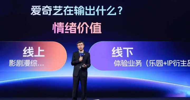 闪电快讯 | 长短结合之外，爱奇艺还要努力做线下