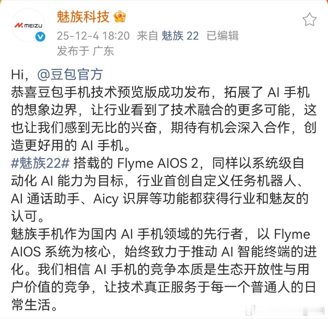 哈哈哈，魅族是看到中兴豆包手机这么火，所以也找机会合作吗？