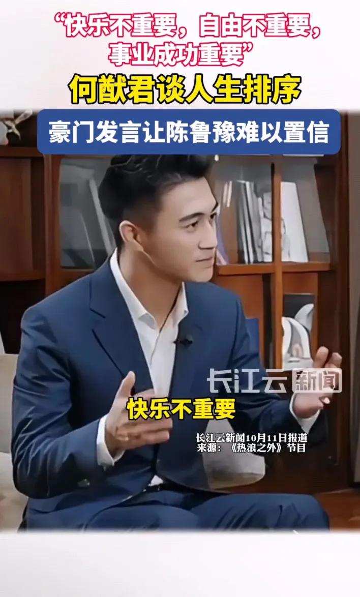 何猷君说，快乐不重要，成功才重要，年轻人现在辛苦一点点，等你成功了，你有大把的时