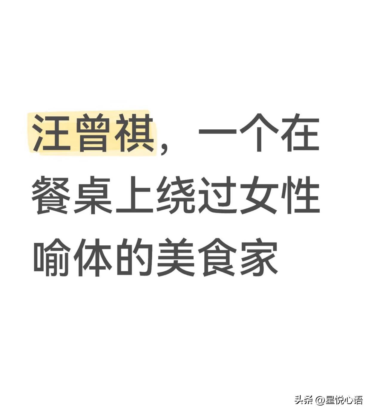 汪曾祺的美食文字 才是真正的人间烟火气

初中读汪曾祺写的咸鸭蛋，至今记着那句筷