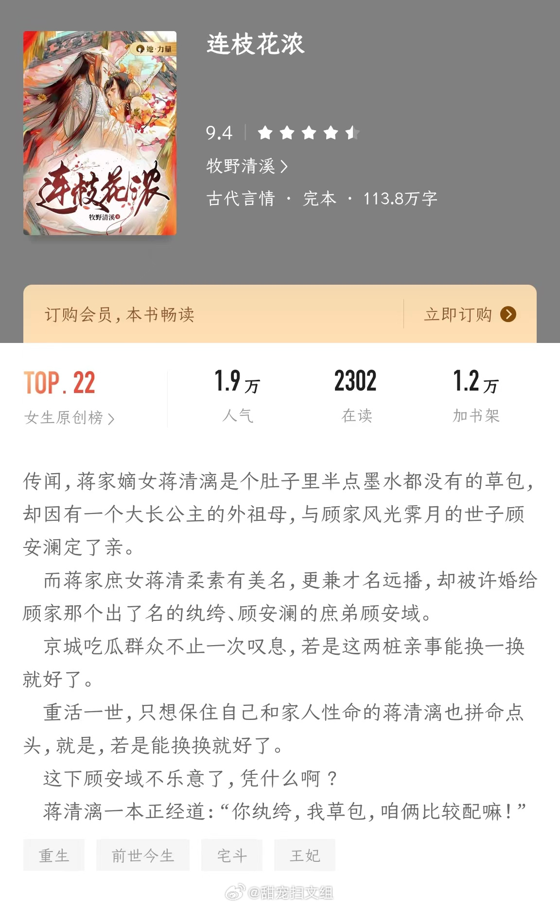 嫡女草包VS纨绔世子🥳🥳甜宠🥳🥳宫闱宅斗🥳🥳《连枝花浓》作者：牧野清