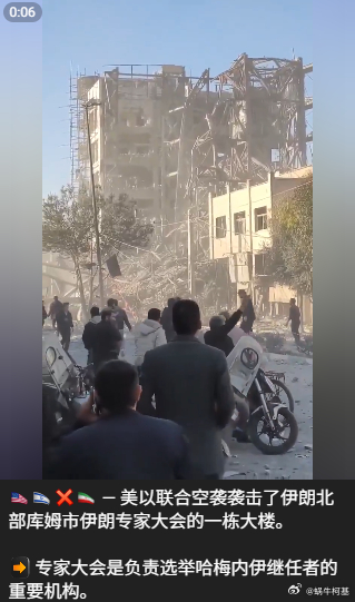 以色列媒体称轰炸了库姆的专家大会大楼，正值最高领袖选举期间，88名专家会议成员正