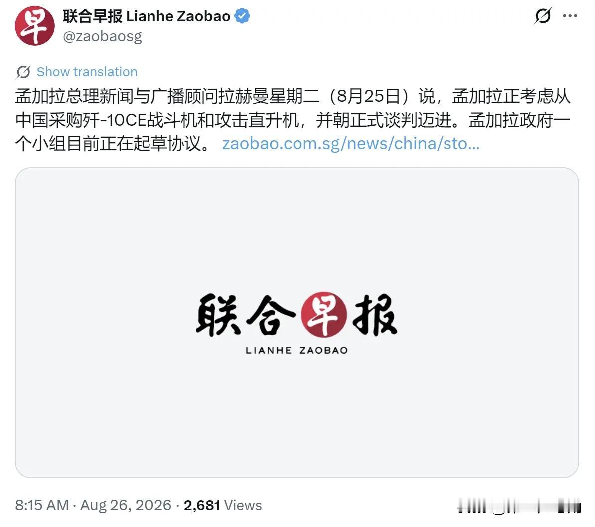 新加坡联合早报今天（8月26日）写道：‘孟加拉总理新闻与广播顾问拉赫曼星期二（8