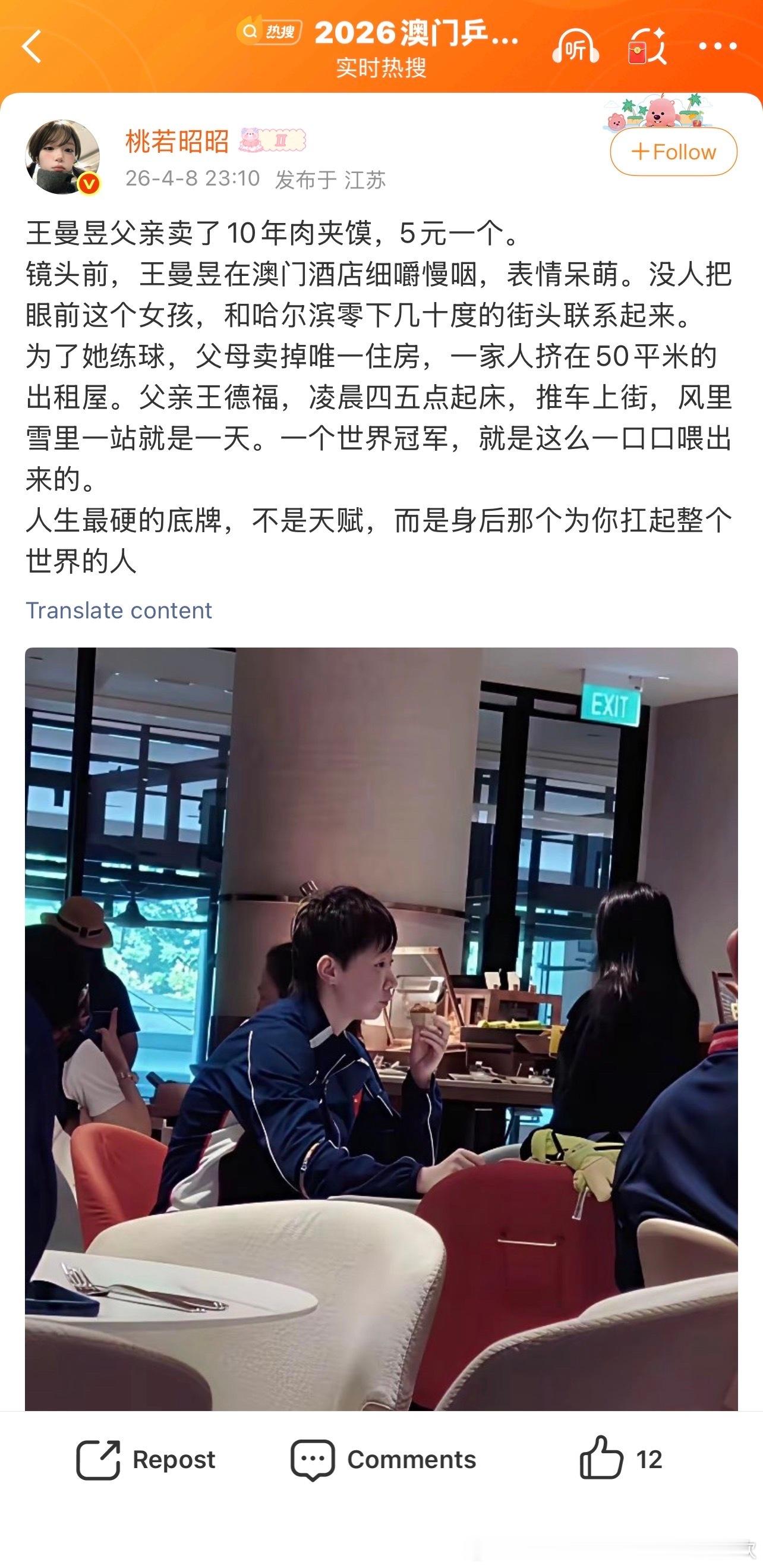 平时走王贵香路线，比赛没赢就开始走这种路线了，比赛没赢想起来黑龙江的肉夹馍了🥙