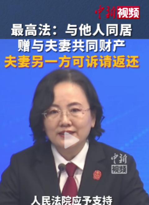 “小三”一觉醒来天塌了！
最高法院宣布：自2025年2月1日起，如果已婚的人在外