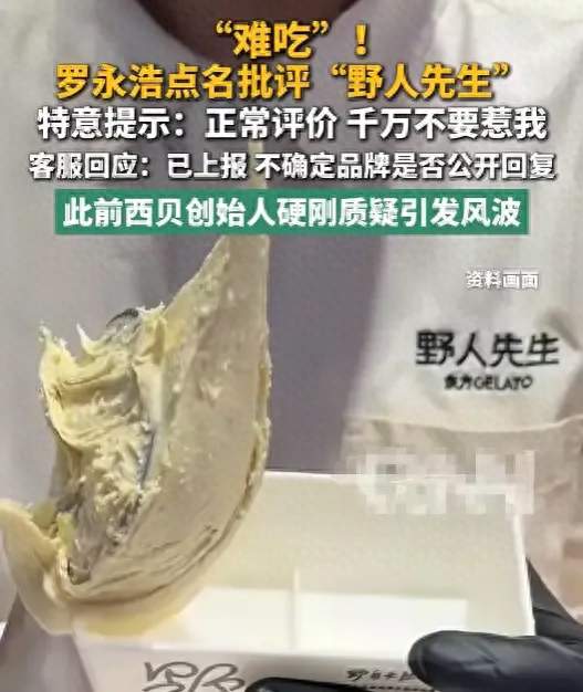 高下立判！遭罗永浩公开吐槽，野人先生低调应对，完胜西贝硬刚