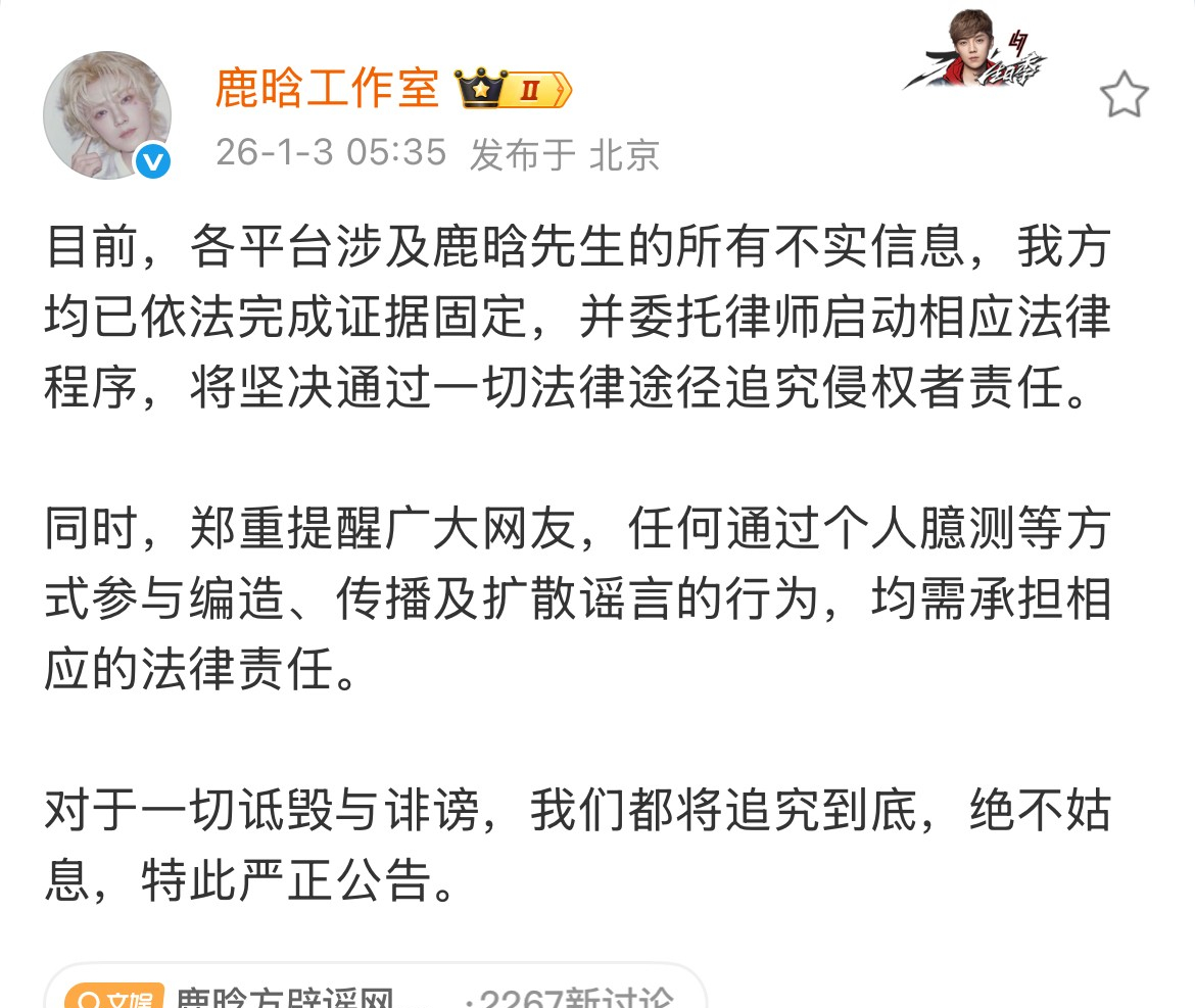 一觉醒来，内娱乱成一锅粥一大早鹿晗工作室就发文回应，将严肃处理造谣侵权，提醒网友
