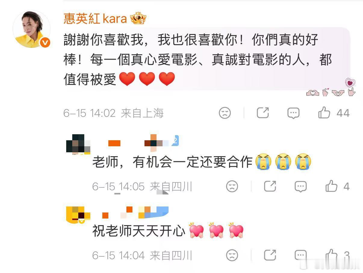 【惠英红回复李思潼】惠英红回复李思潼我也很喜欢你6月15日，晒出微博电影之夜和杨