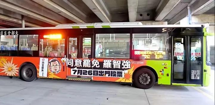 台湾这是跟谁学的？罢免、批评、批判、反对、杯葛，都可以公开上电视、网络、平面广告