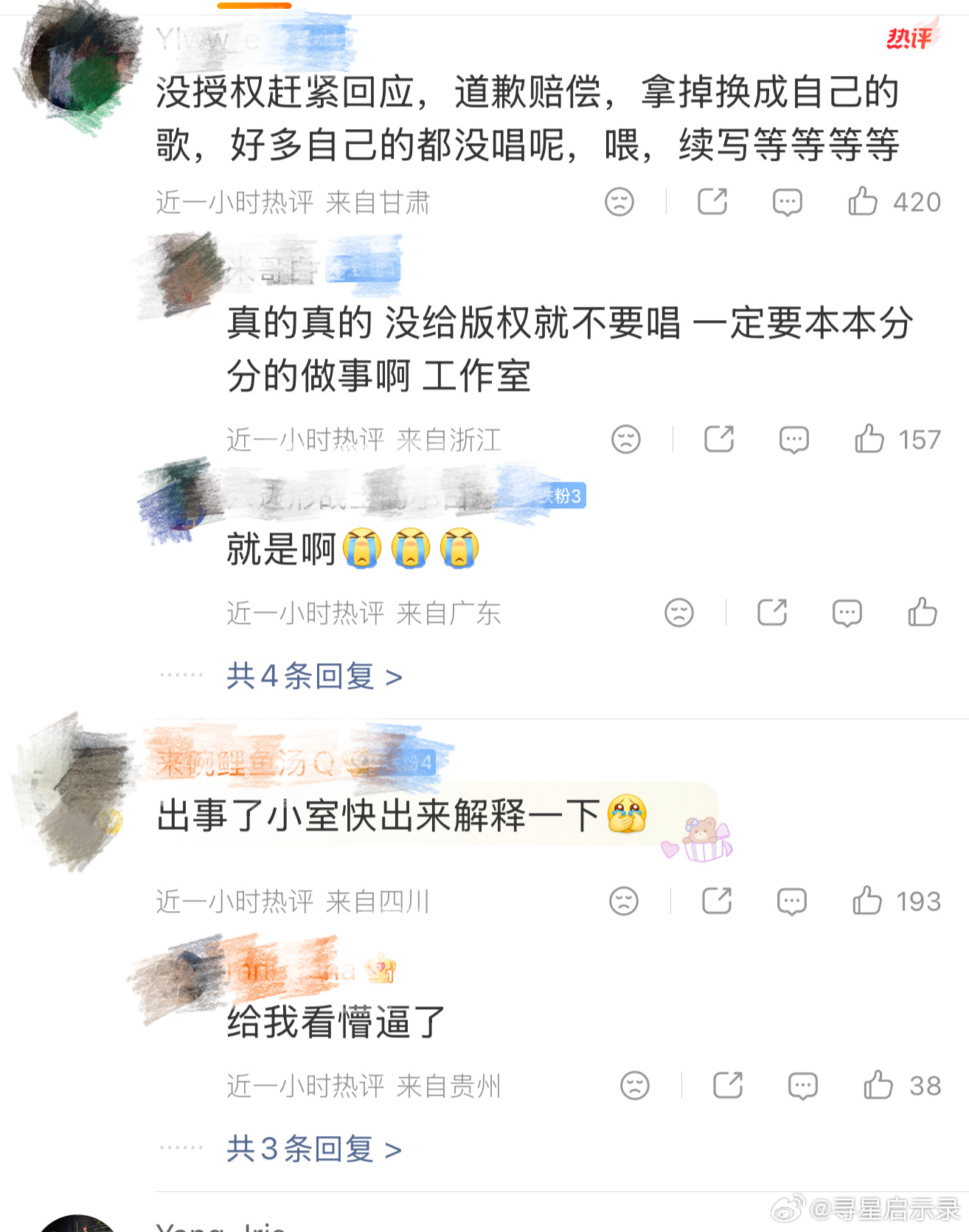 现在单依纯粉丝在工作室下面满屏求工作室回应，让工作室给李荣浩道歉