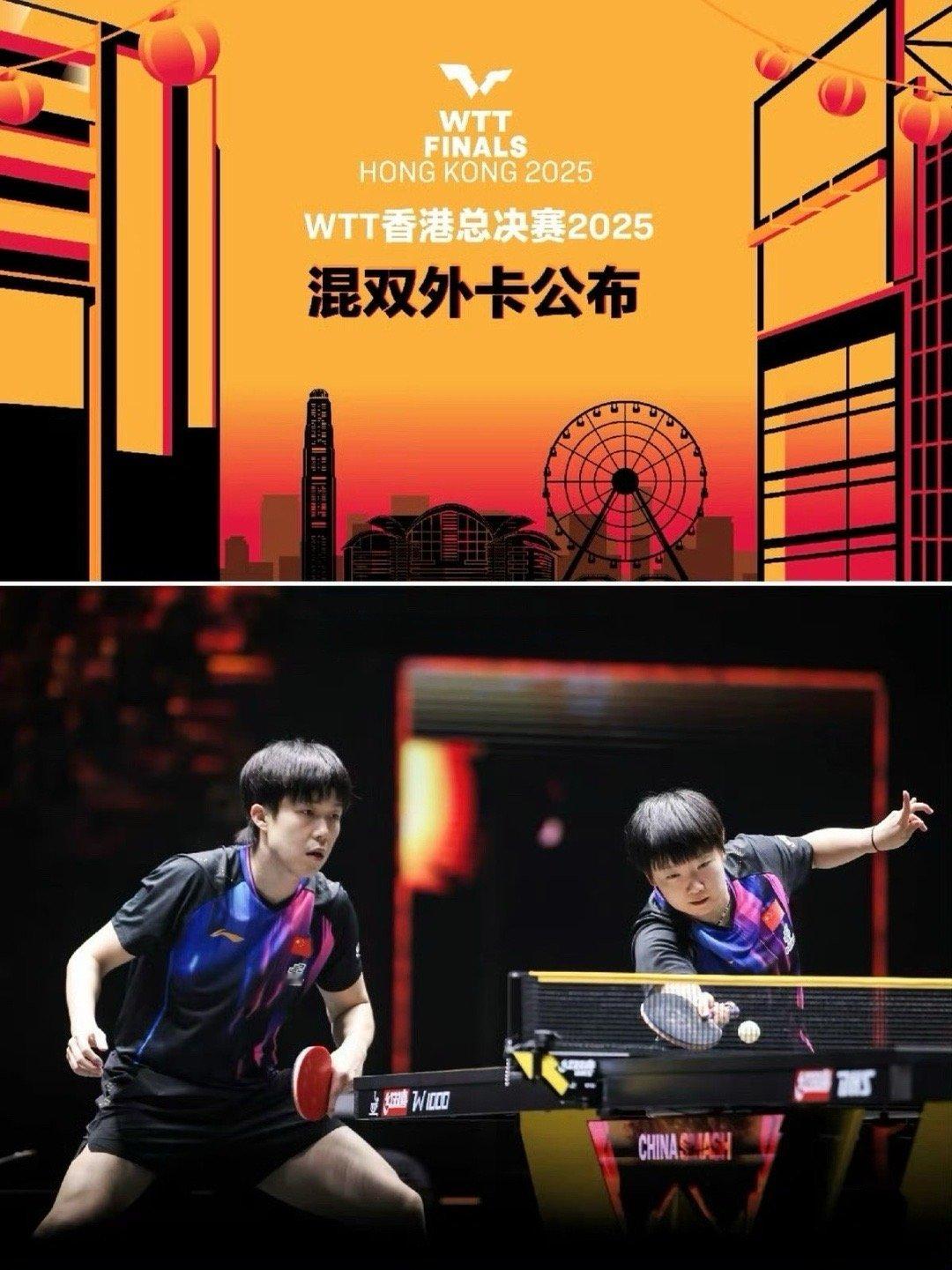 巴黎奥运冠军、三届世乒赛混双冠军 王楚钦/孙颖莎获得WTT香港总决赛唯一外卡资格