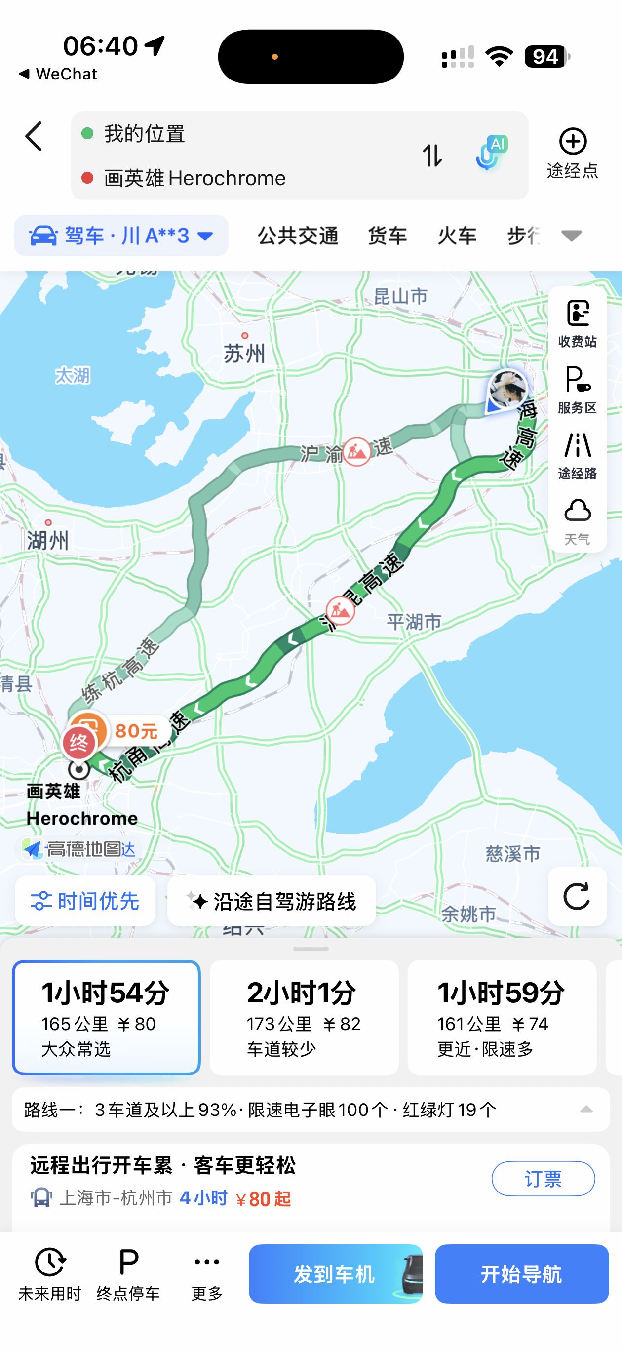 出门开着大哥猛冲的一天红烧小狮子头佑酱的日常 上海