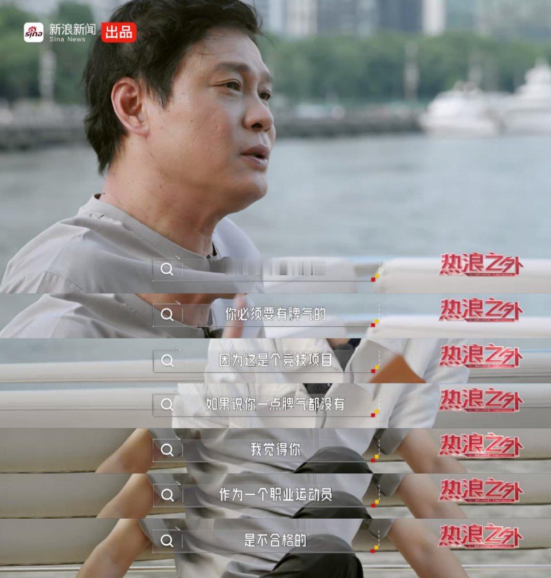 #范志毅愿意随时为中国足球效力#【《#热浪之外#》第三期，当被cue到范志毅最大