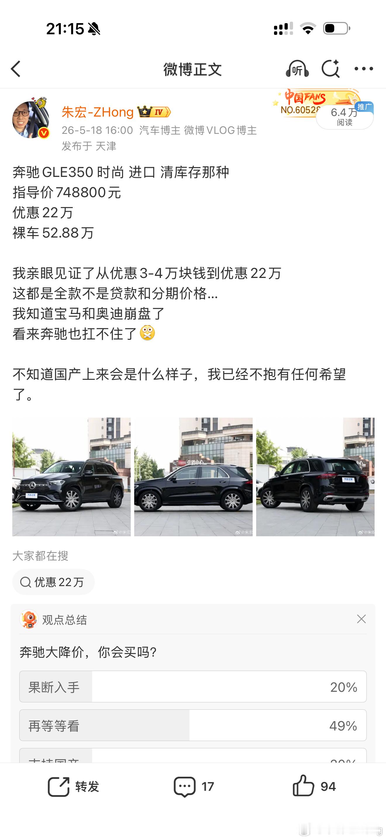 GLE350 时尚 805 055版本 今天优惠24万了 比10天前多2万块钱折