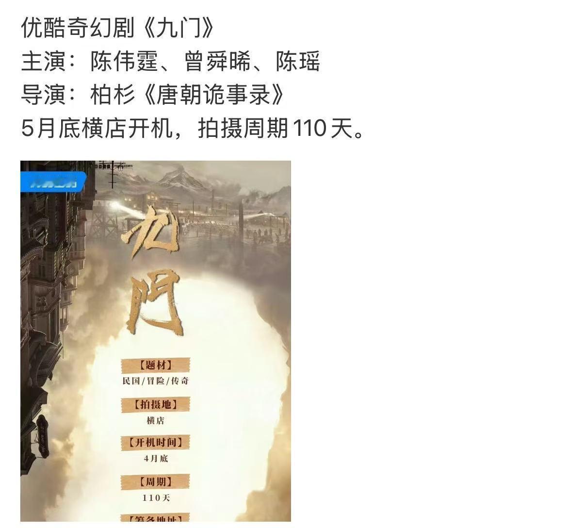 网传陈伟霆曾舜晞主演九门网传陈伟霆曾舜晞陈瑶主演九门网传陈伟霆曾舜晞陈瑶主演九门