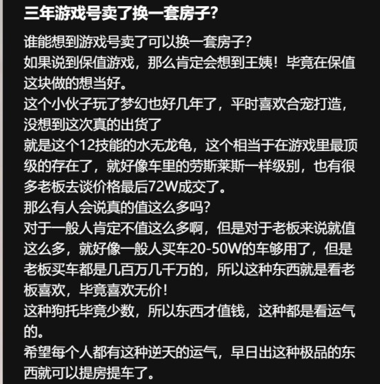 深圳一套房级别的游戏账号属实刷新认知！不少典藏级游戏账号爆出高额估价，价值能够比