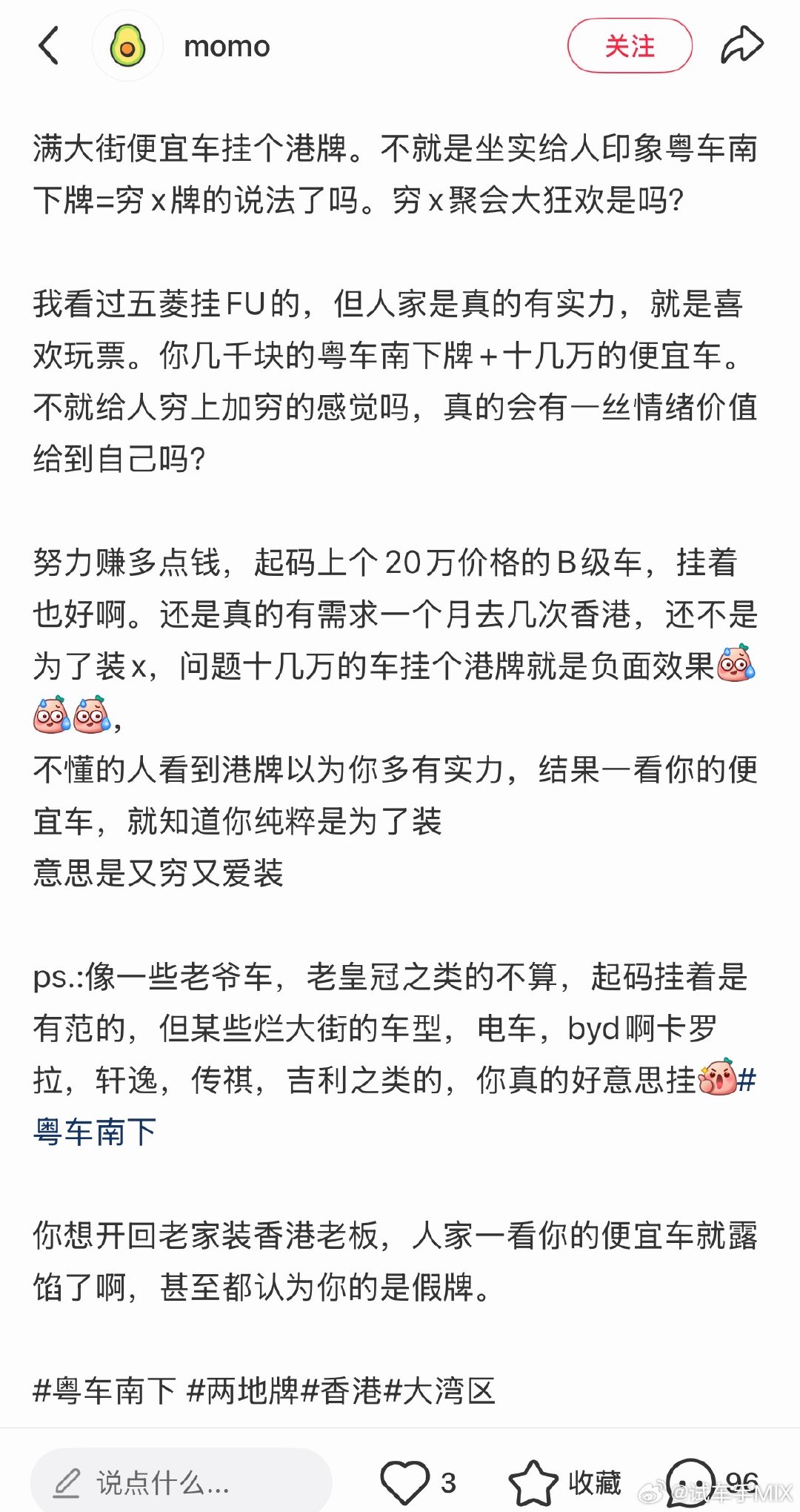 “十几万的车，为什么要申请粤车南下？” ​​​