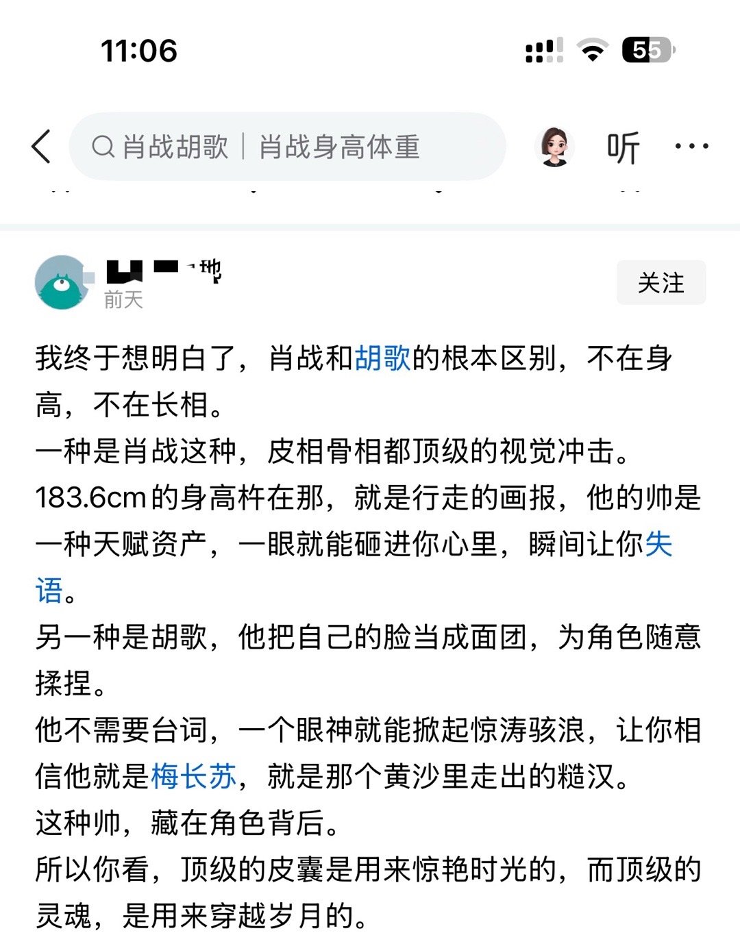 我终于想明白了，肖战和胡歌的根本区别 