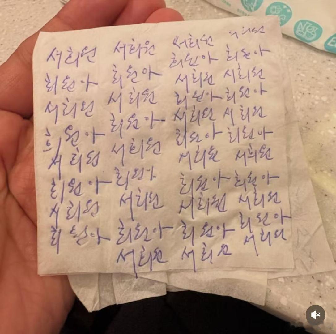 具俊晔在纸巾上写大S名字 具俊晔在纸巾上写大S名字，真的好心碎.. 具俊晔在纸巾