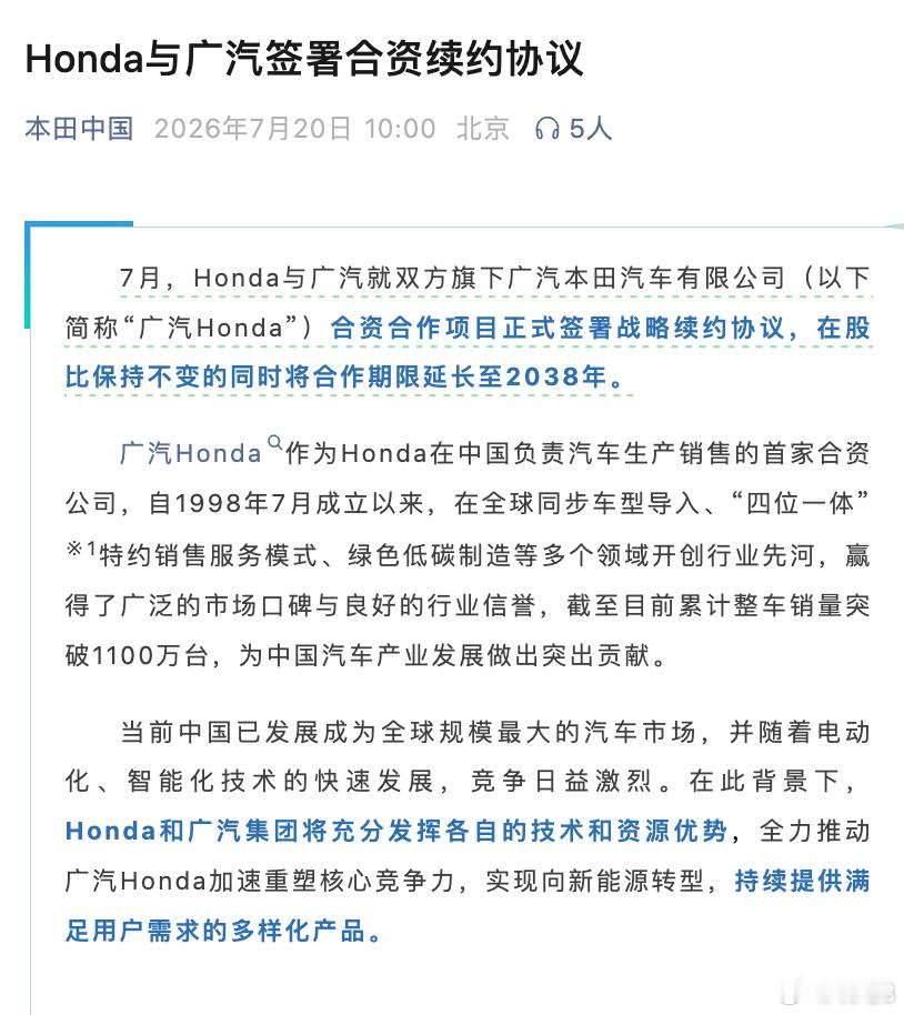【Honda与广汽签署合资续约协议】本田与广汽正式签署合资续约协议，将广汽本田合