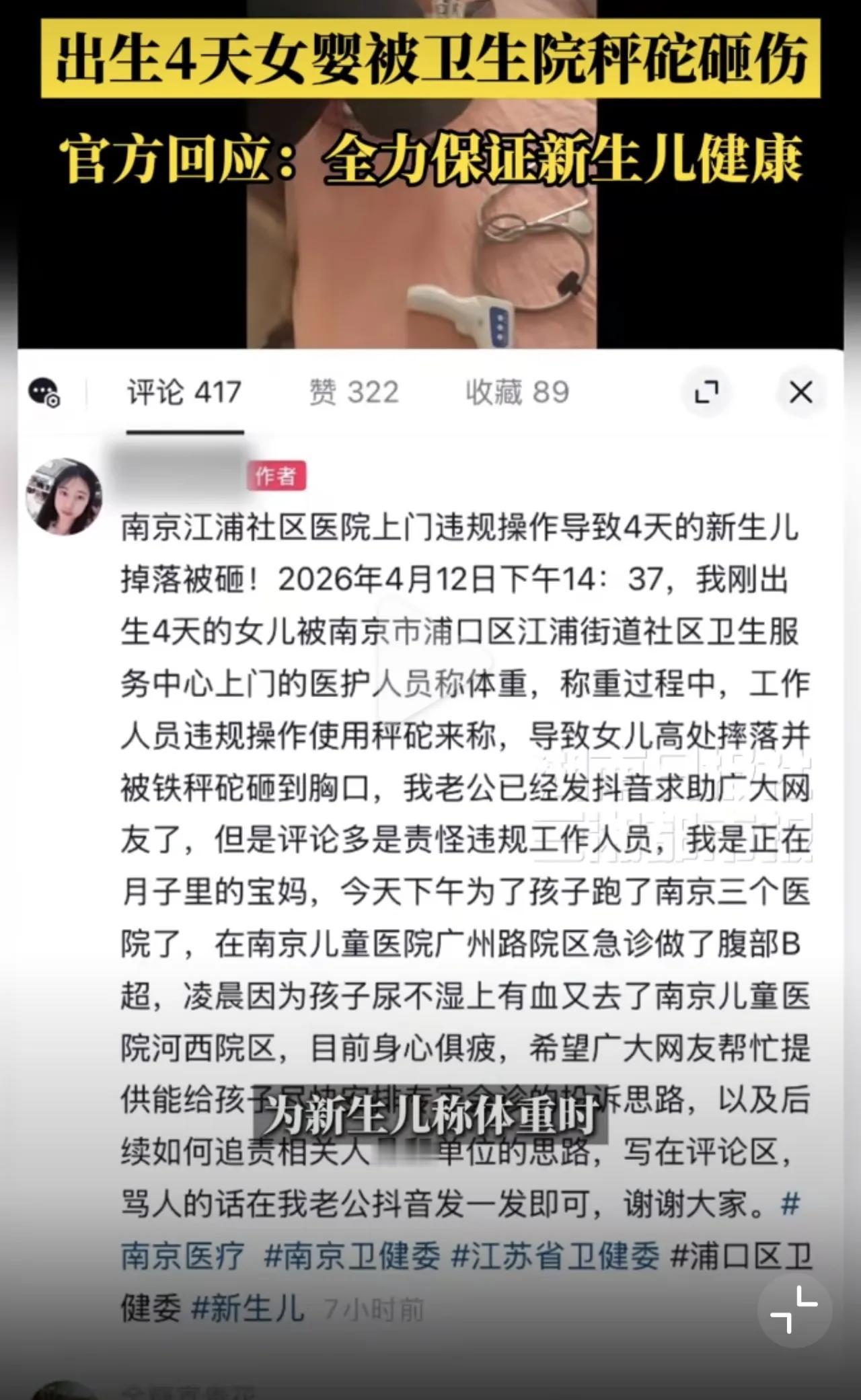 才4天的孩子，被秤砣砸中胸口，得多疼啊。

出生仅四天的婴儿，在被医护人员上门称